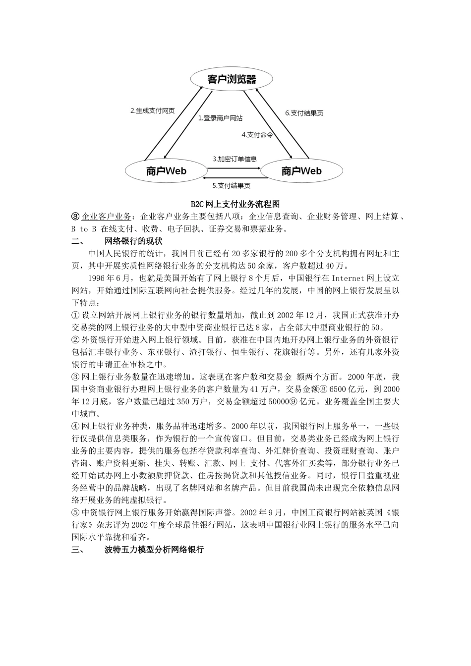电子商务案例分析——网络银行_第3页
