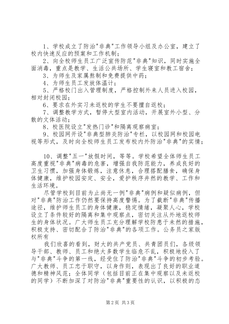 五一国际劳动节演讲致辞范文_第2页