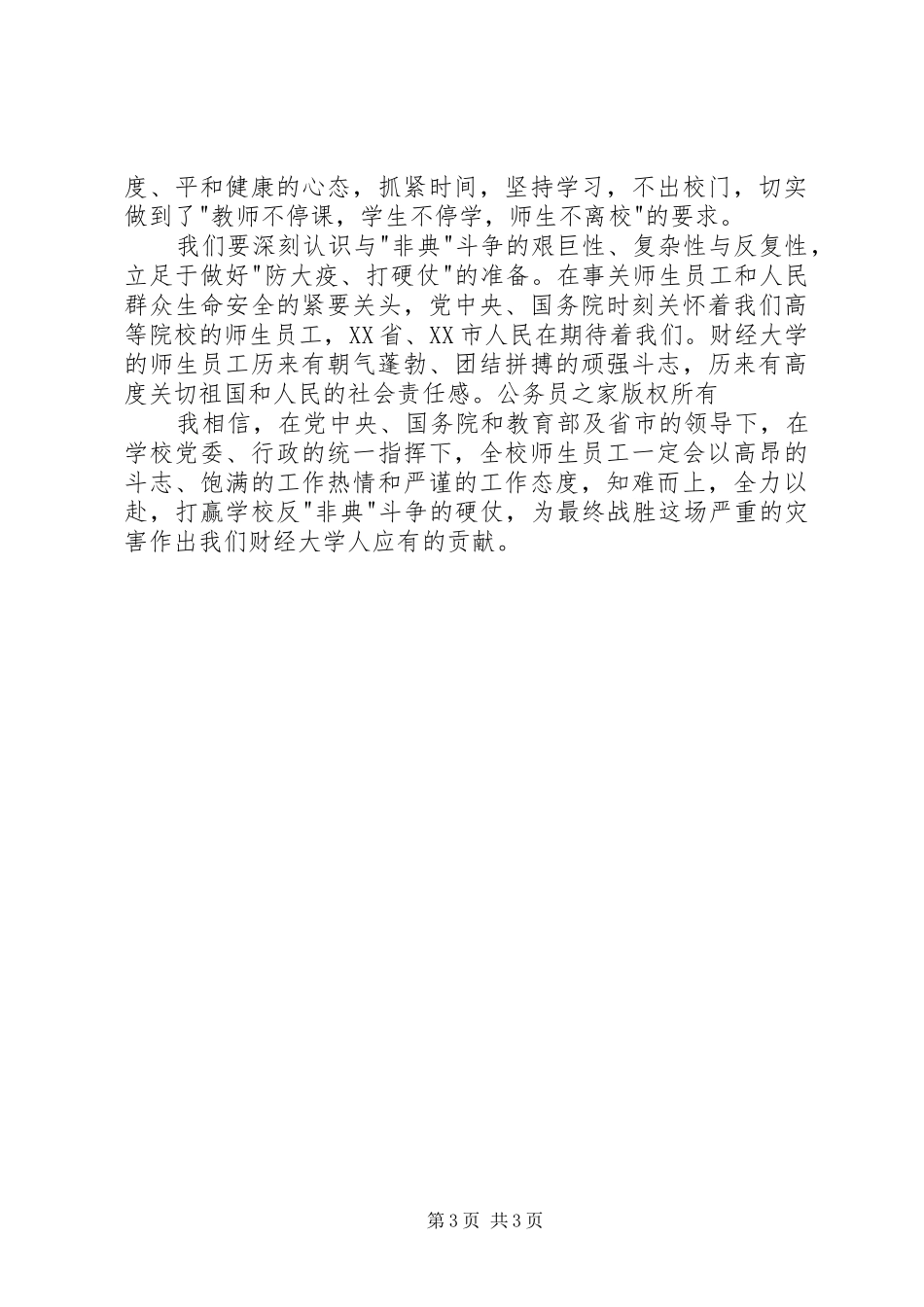 五一国际劳动节演讲致辞范文_第3页