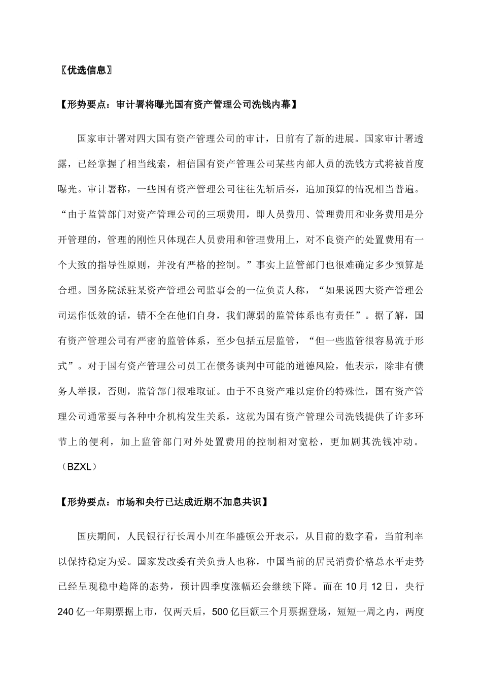 论国有资产管理公司洗钱内幕_第2页