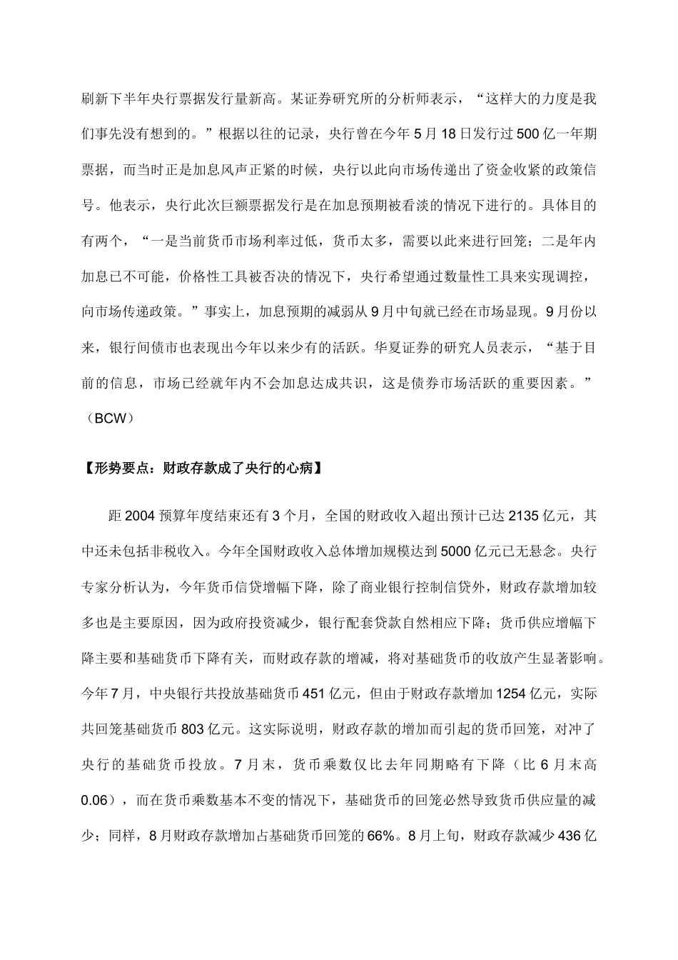 论国有资产管理公司洗钱内幕_第3页