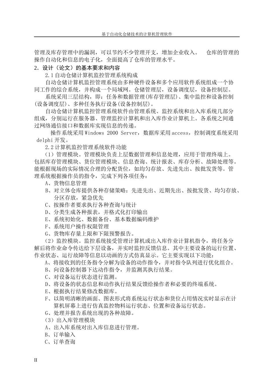 基于自动化仓储技术的管理软件_第2页