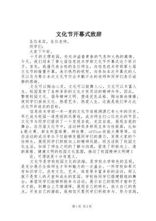 文化节开幕式演讲致辞