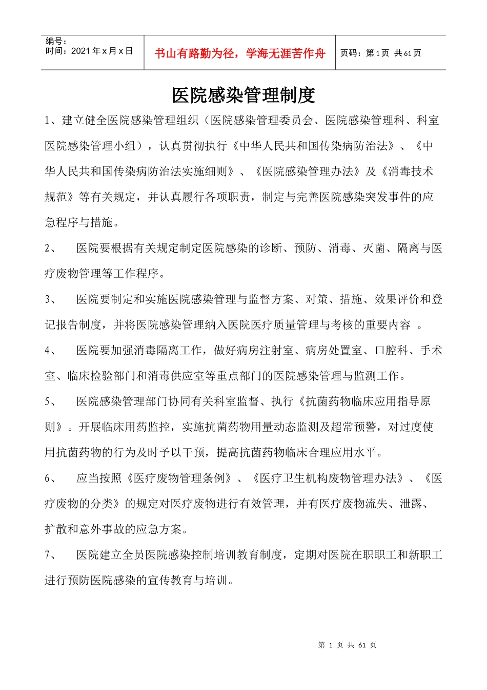 感染管理制度_第1页