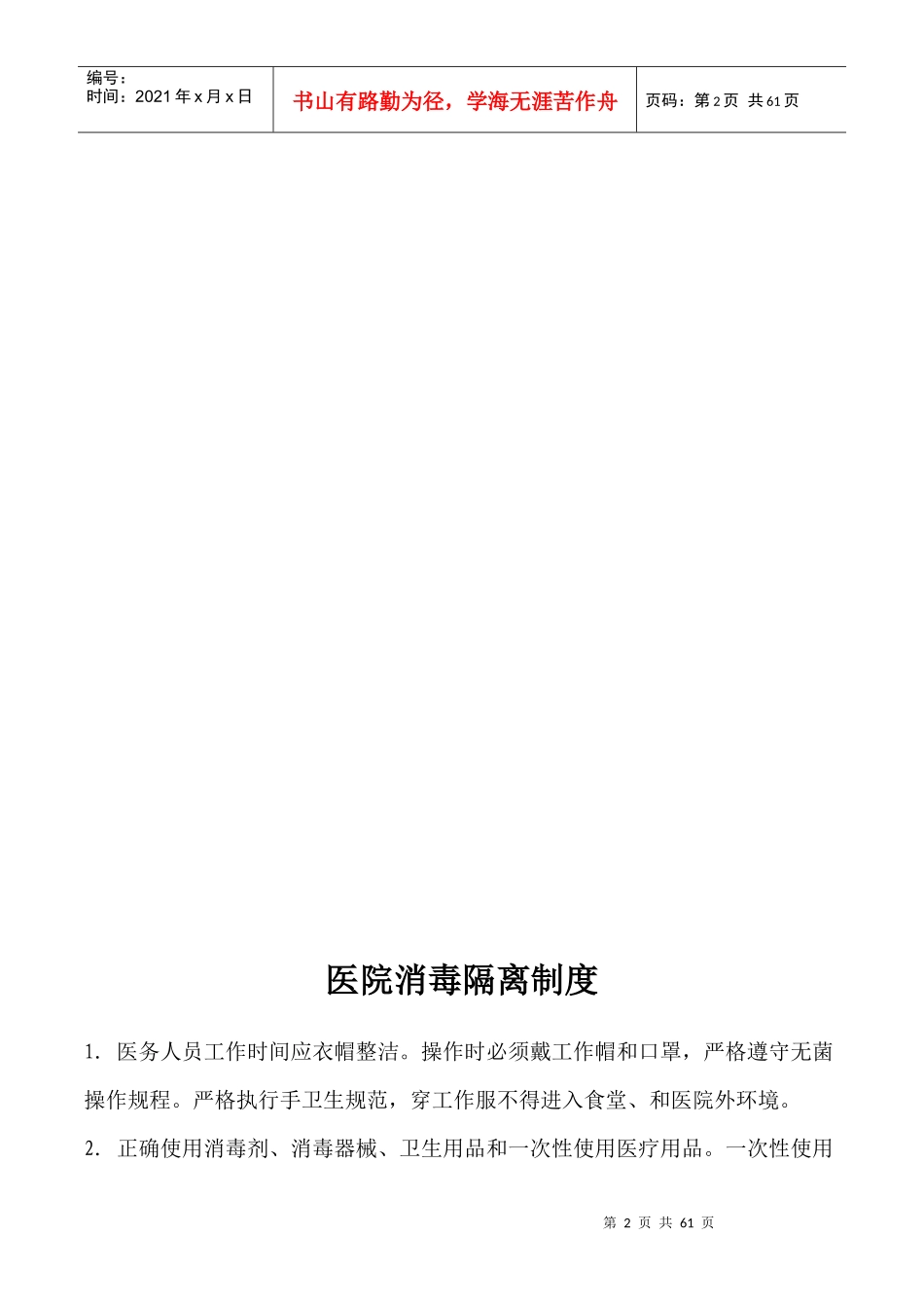 感染管理制度_第2页