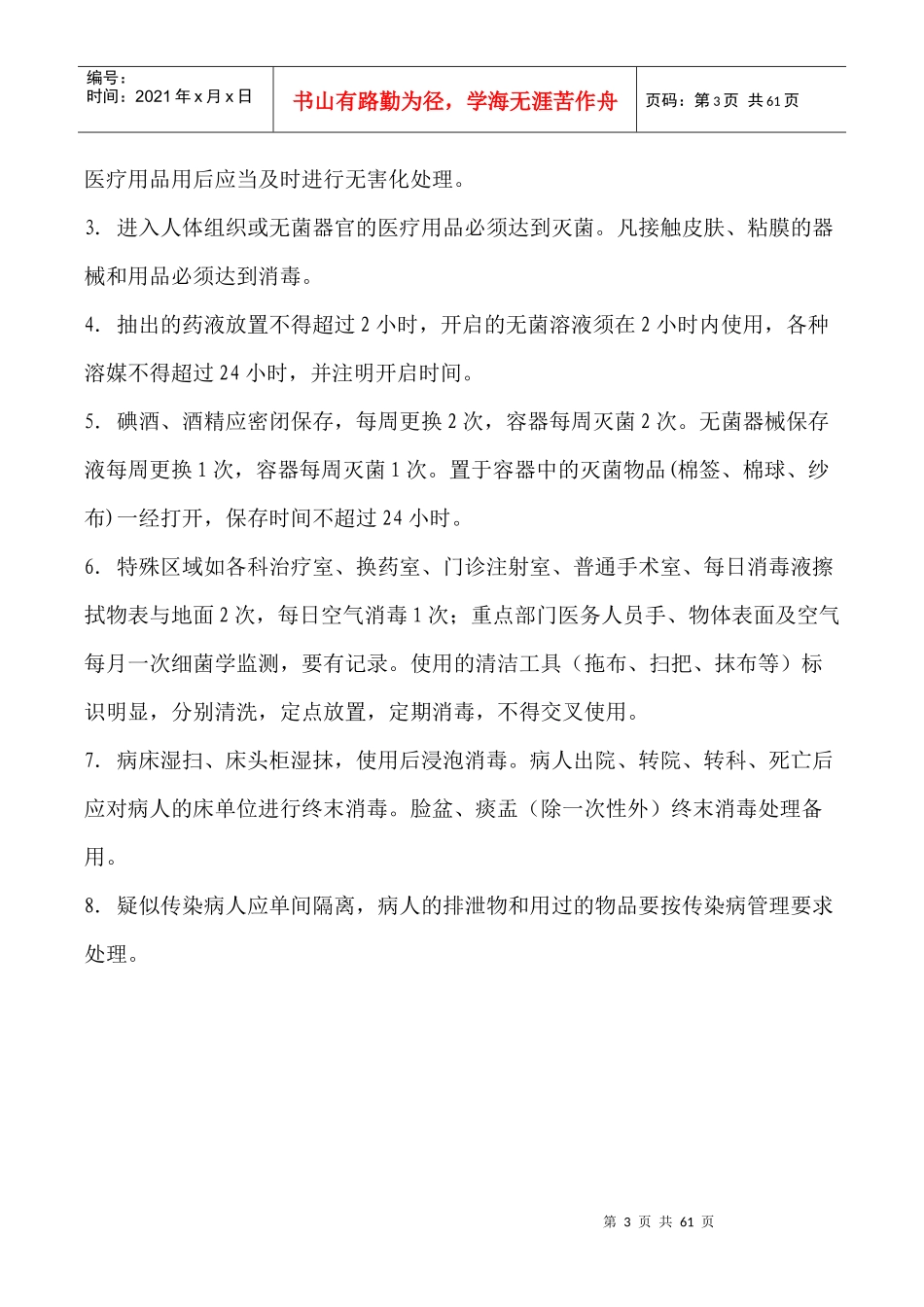 感染管理制度_第3页