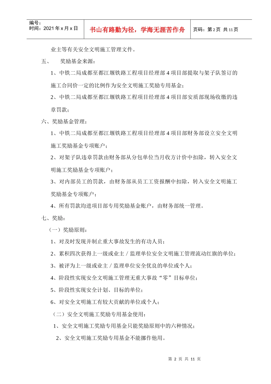 成灌铁路项目奖惩实施细则_第2页