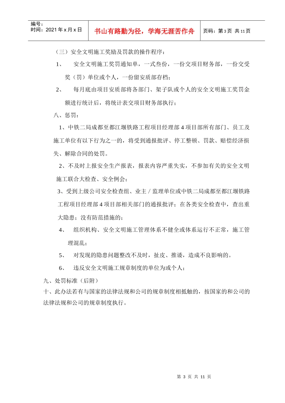 成灌铁路项目奖惩实施细则_第3页