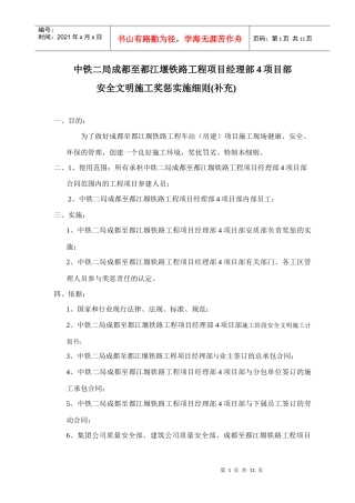 成灌铁路项目奖惩实施细则