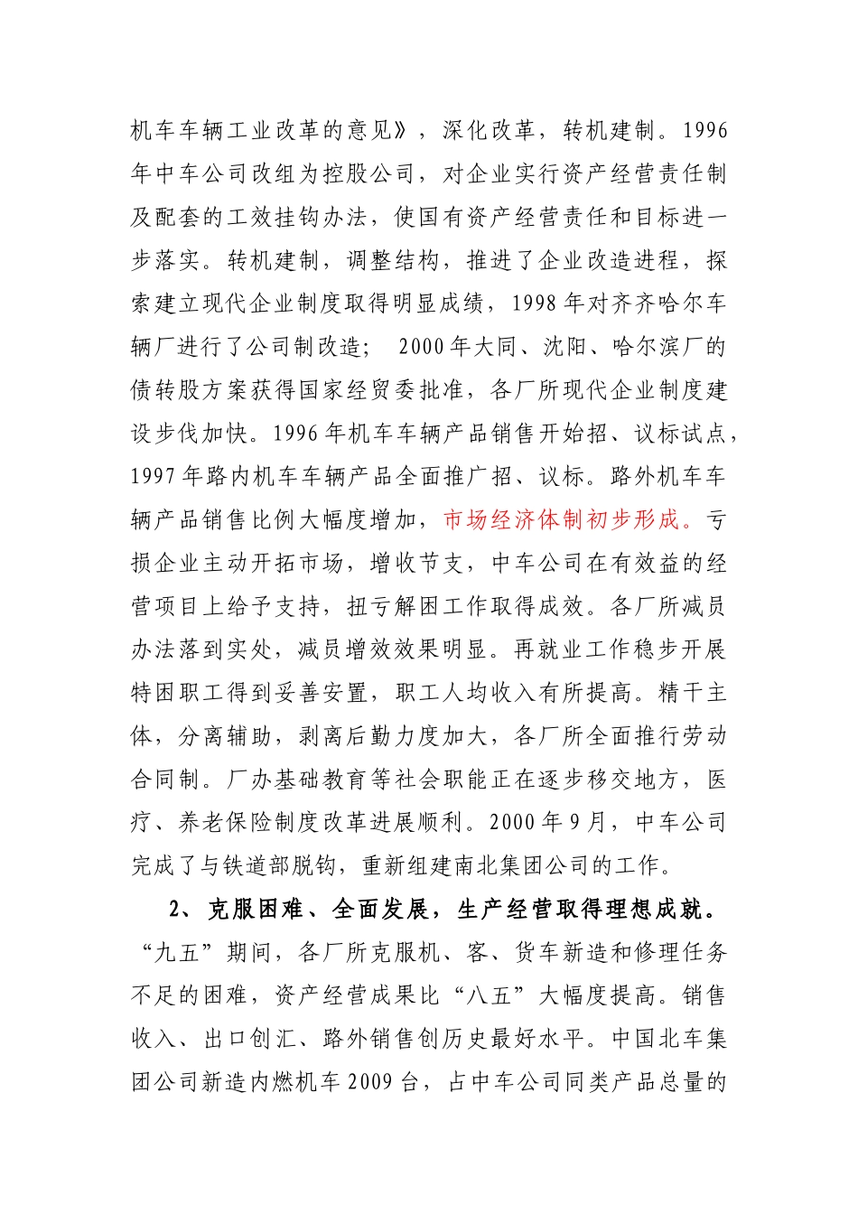我国某机车公司“十五”战略规划_第2页