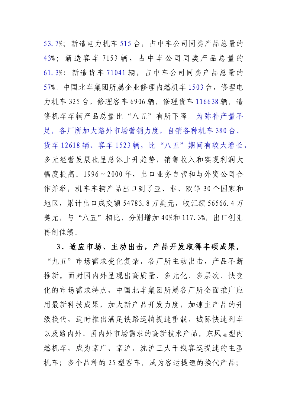 我国某机车公司“十五”战略规划_第3页
