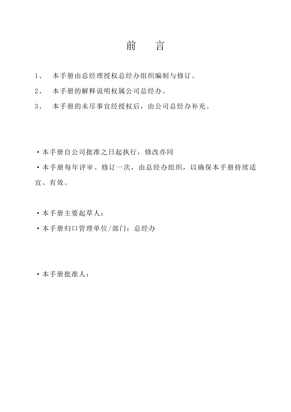 总经办管理手册_第2页