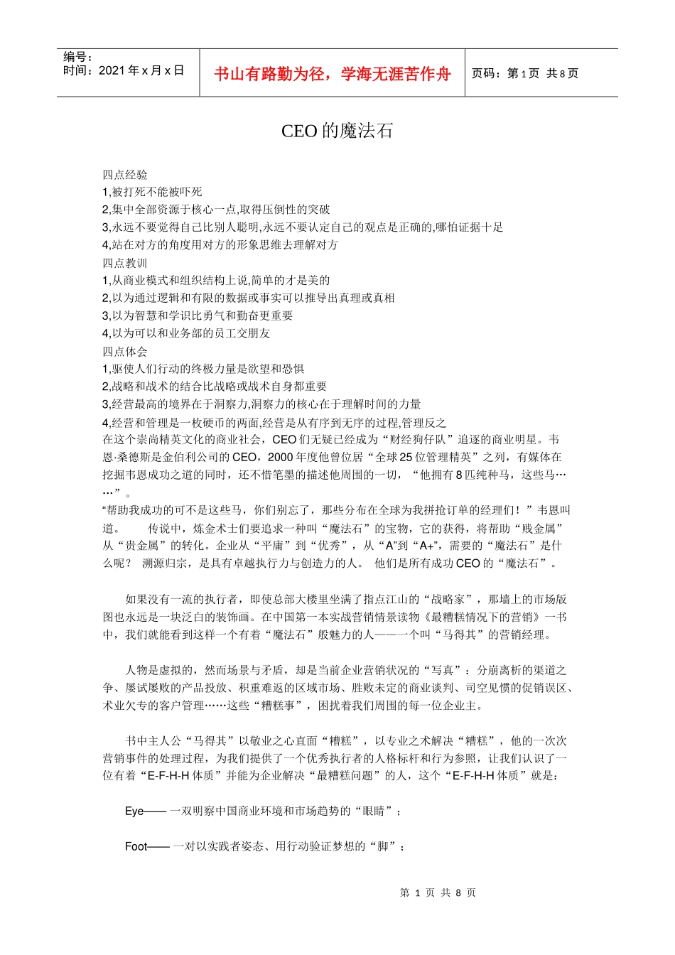 战略的5种定义_第1页