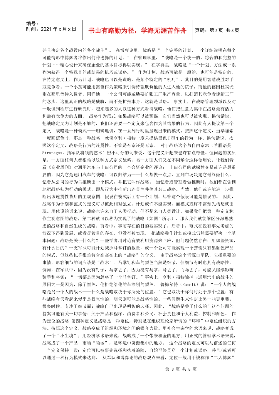 战略的5种定义_第3页