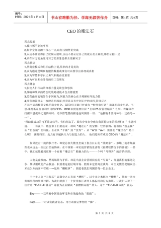 战略的5种定义