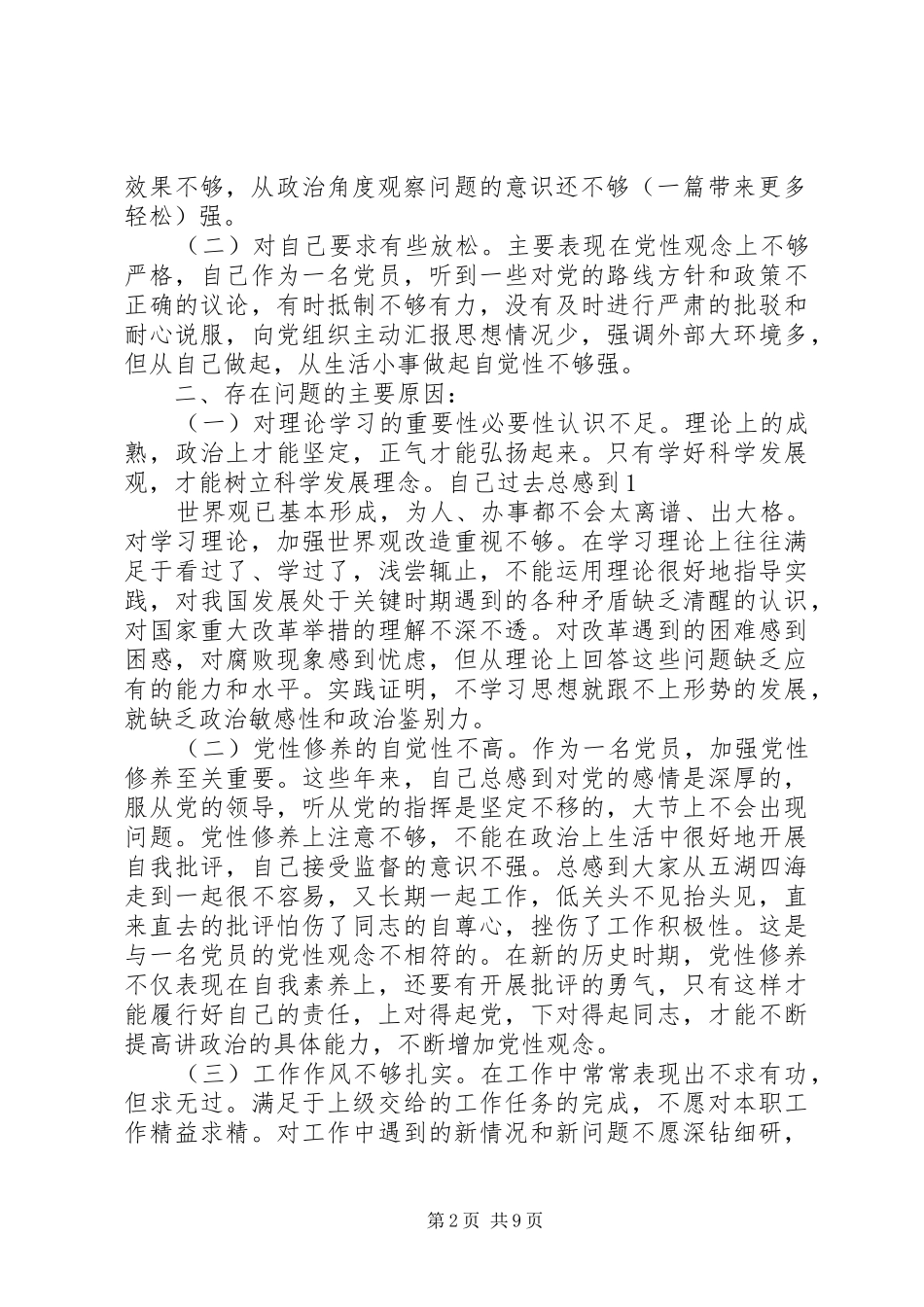 第一篇：查摆发言稿_第2页