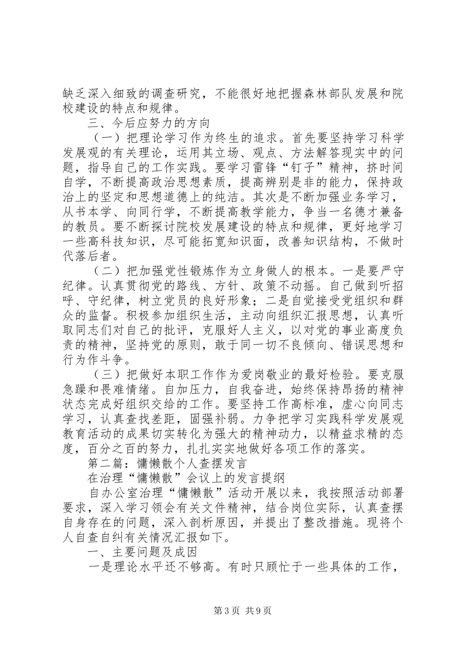 第一篇：查摆发言稿_第3页