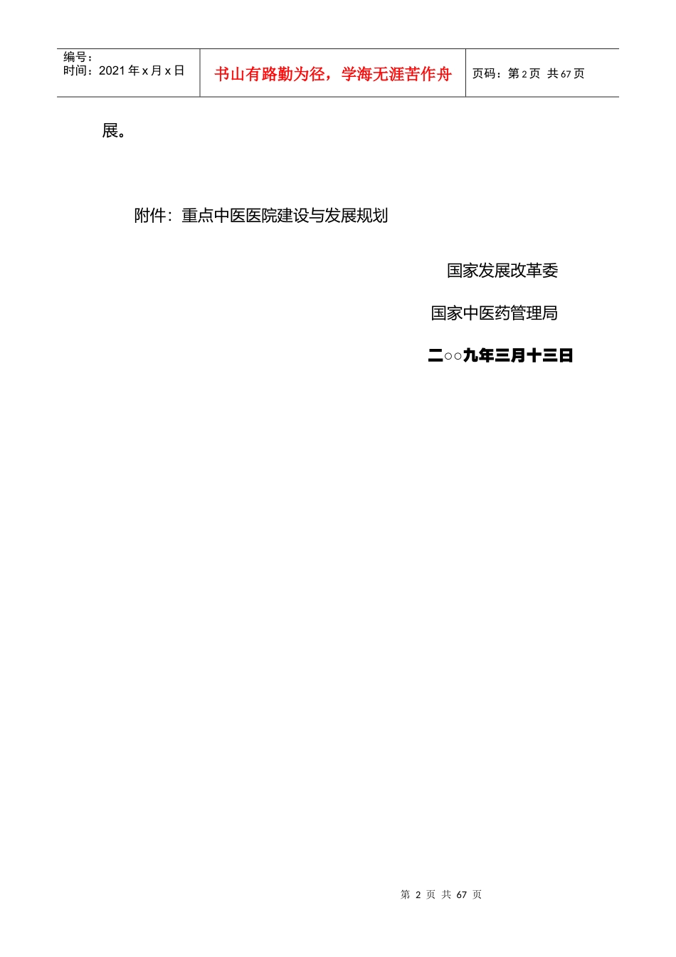 我国重点中医医院建设与发展规划方案研讨_第2页