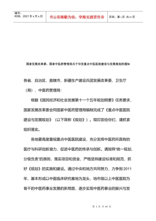 我国重点中医医院建设与发展规划方案研讨