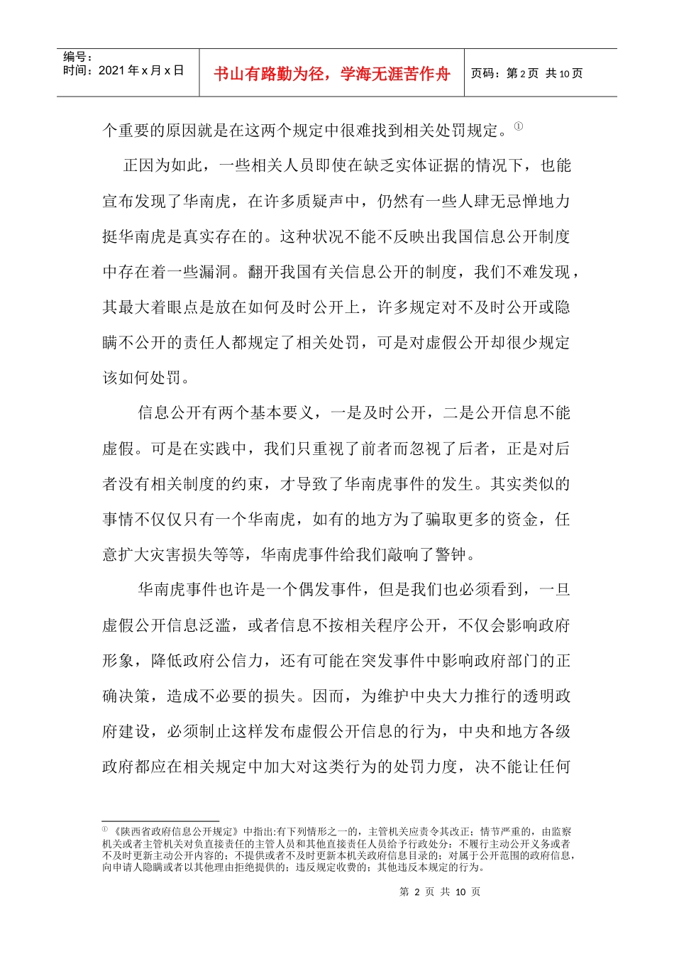 我国信息公开制度_第3页