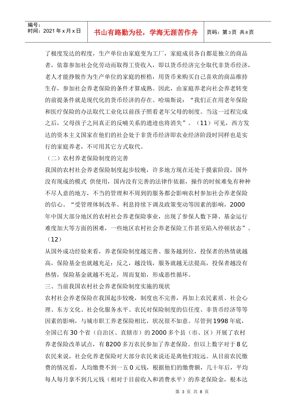 我国农村养老问题的调查报告_第3页