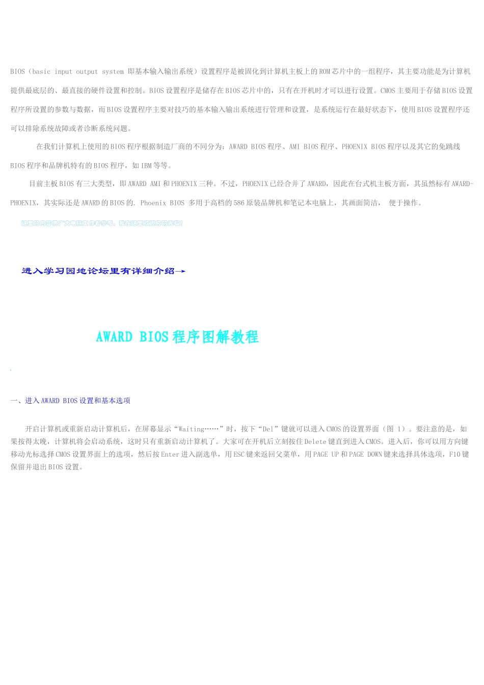 电脑bios设置大全_第1页