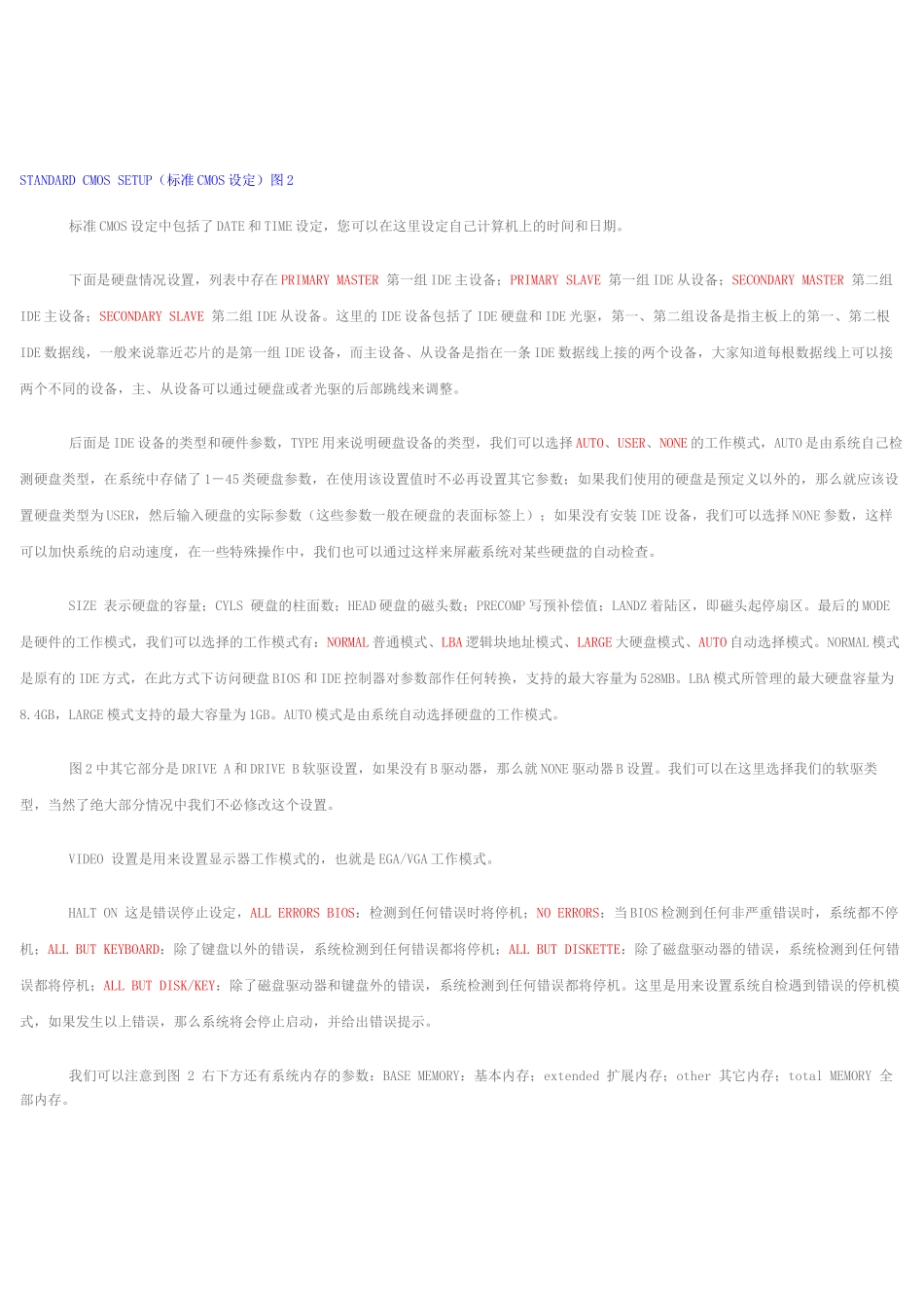 电脑bios设置大全_第3页