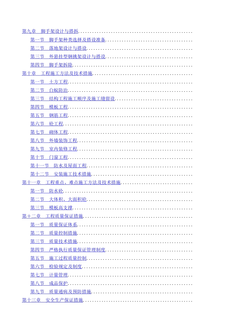 成都某高层商住楼施工组织设计_第3页