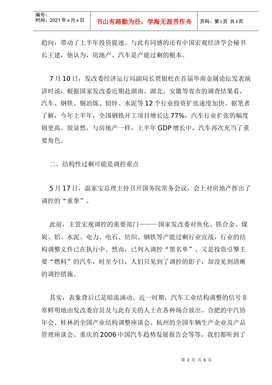 我国汽车产业国家调控趋势分析报告(1)_第2页