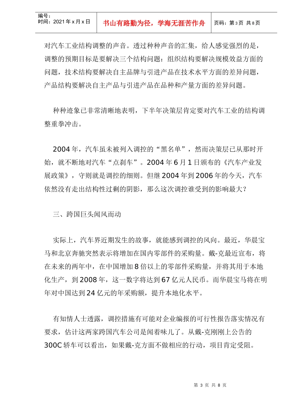 我国汽车产业国家调控趋势分析报告(1)_第3页