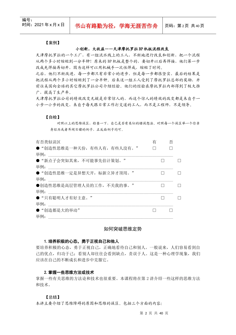 成功领导的六种思维方式_第2页