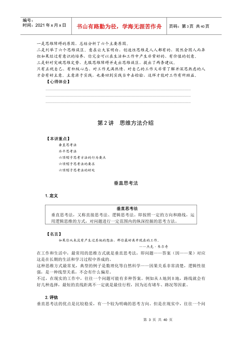 成功领导的六种思维方式_第3页