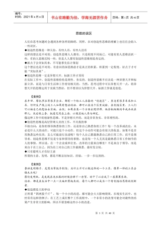 成功领导的六种思维方式