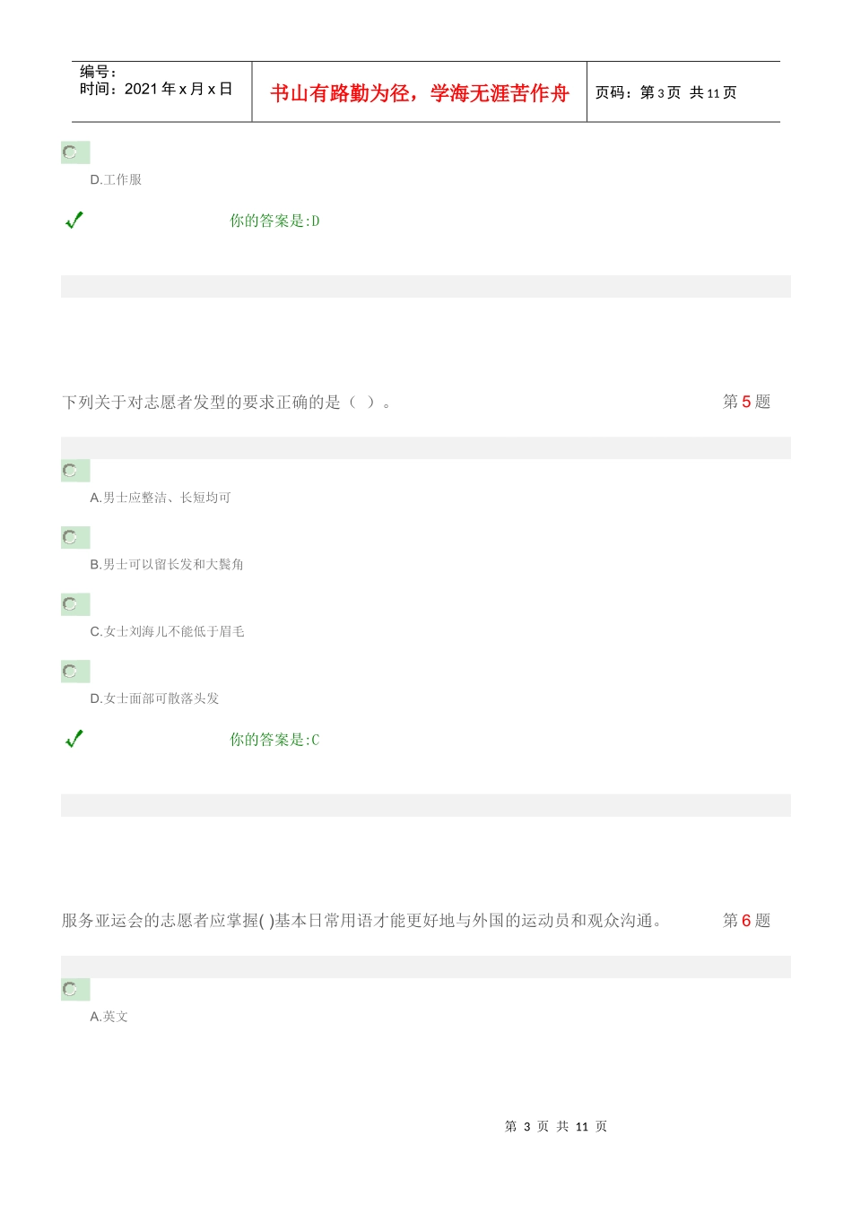 志愿服务通用礼仪_第3页