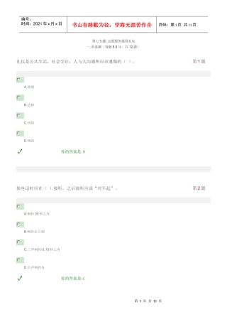 志愿服务通用礼仪