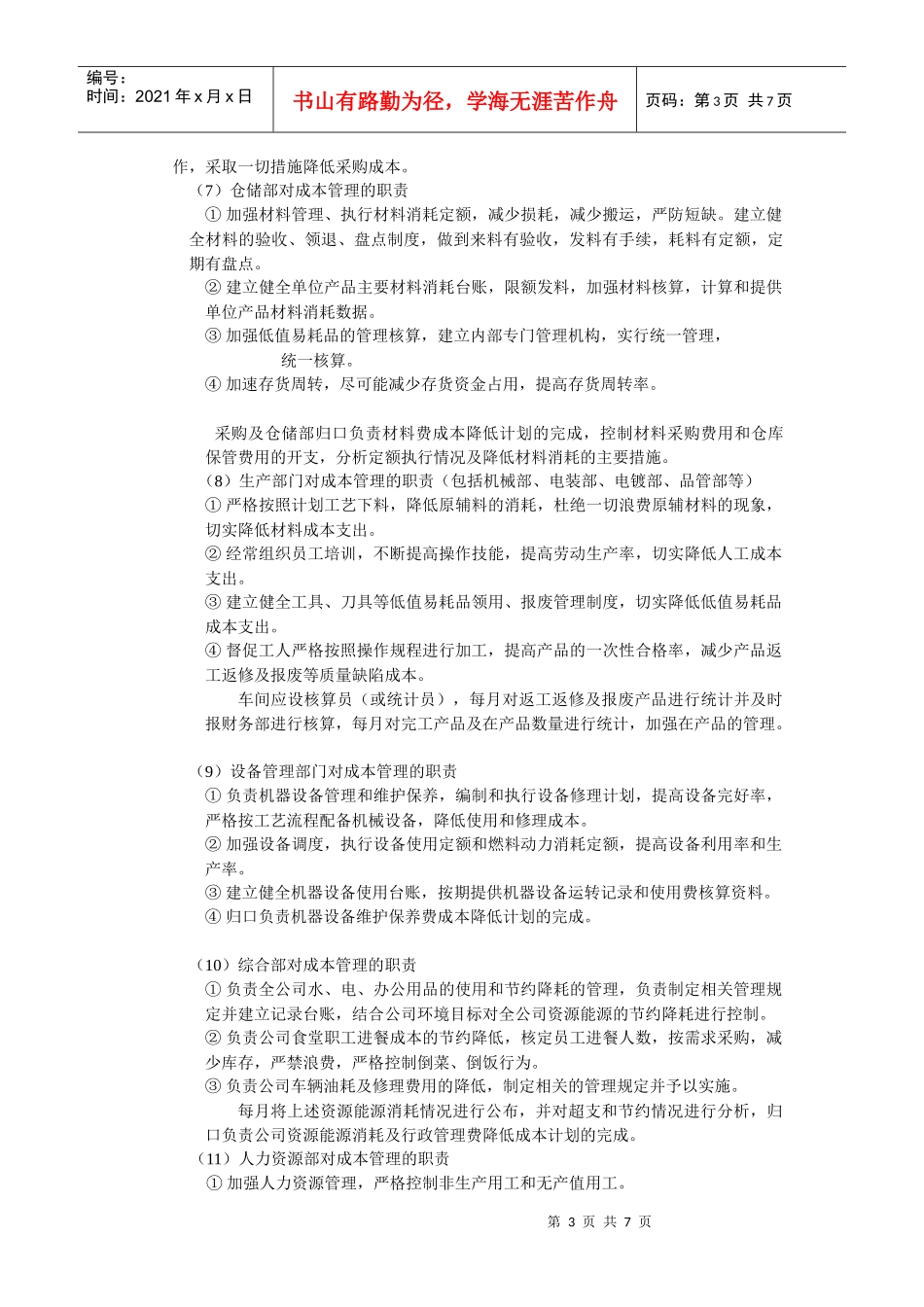 成本费用管理办法_第3页