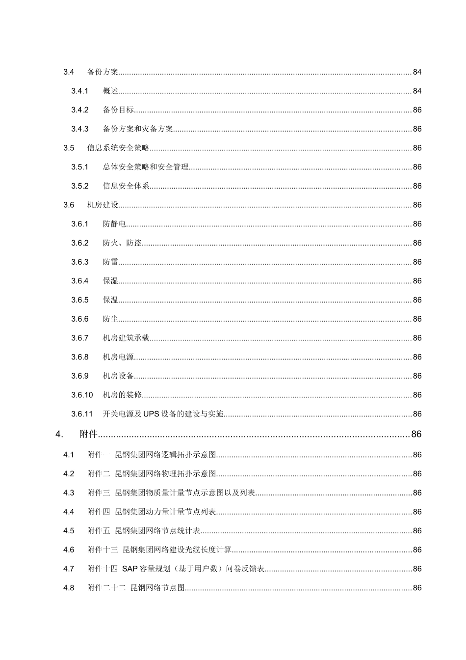 昆明钢铁信息技术规划报告_第3页
