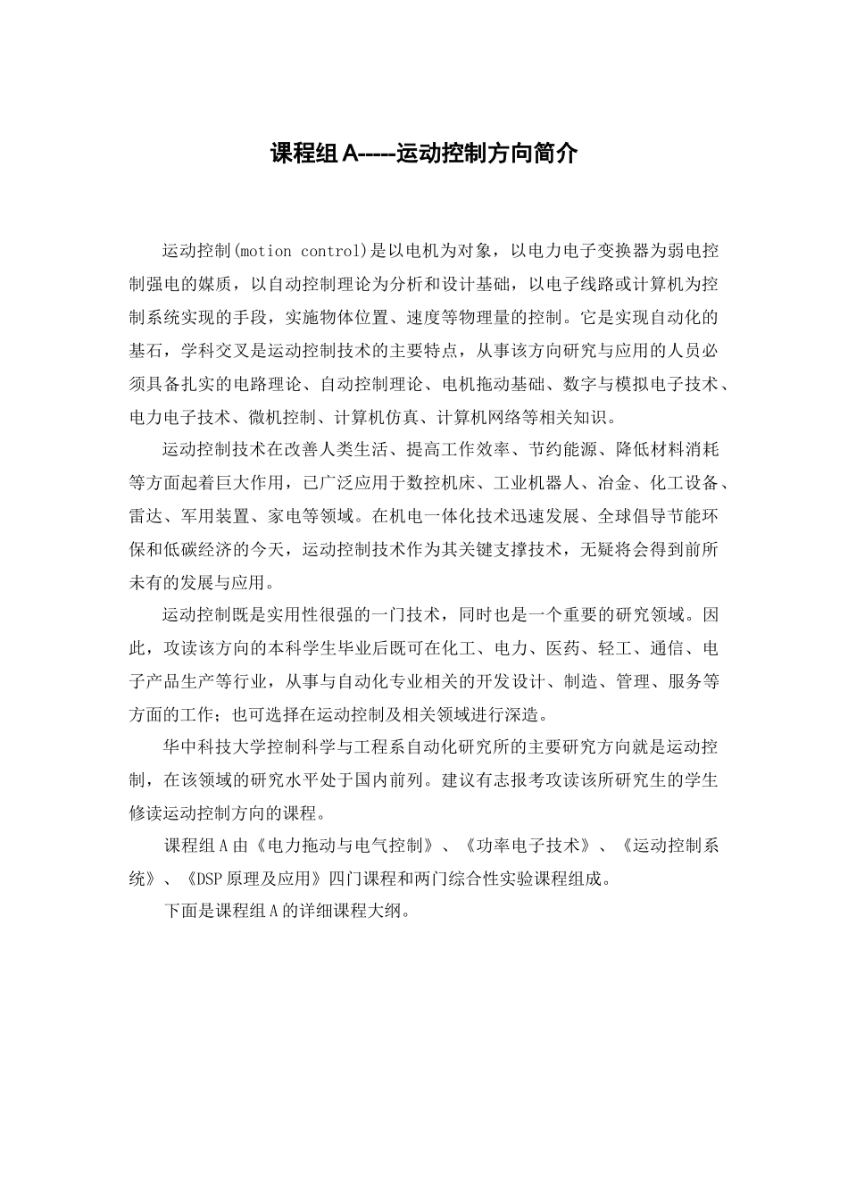 自动化专业方向选择参考手册(4方向)_第1页