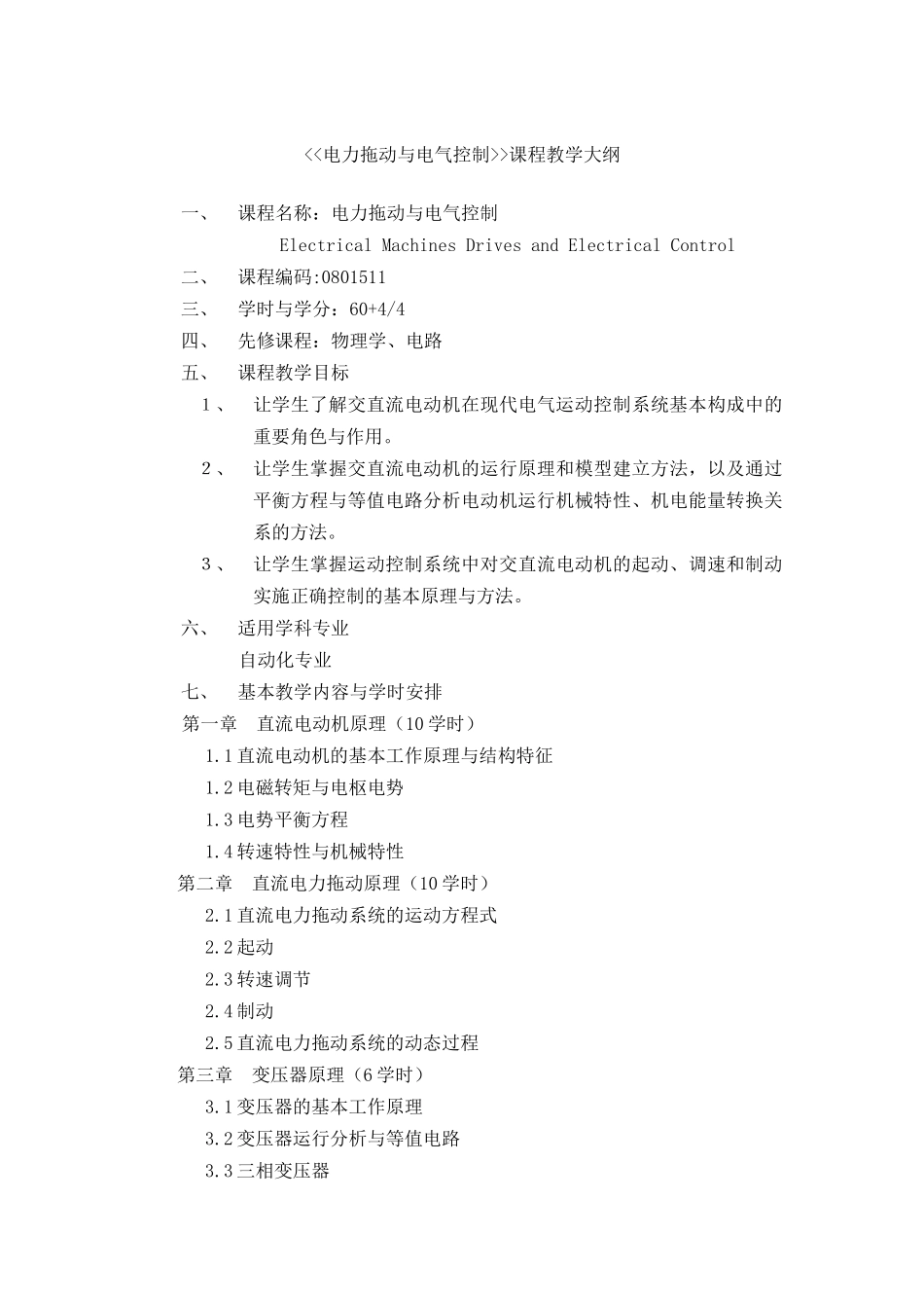 自动化专业方向选择参考手册(4方向)_第2页