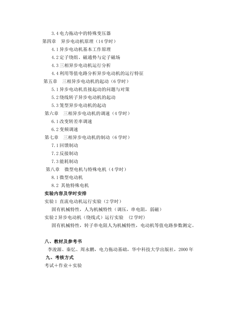 自动化专业方向选择参考手册(4方向)_第3页