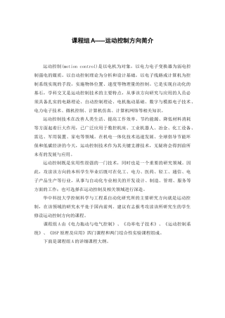 自动化专业方向选择参考手册(4方向)