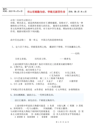 必修三创新性试题设计