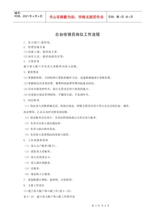 总台收银员岗位工作流程