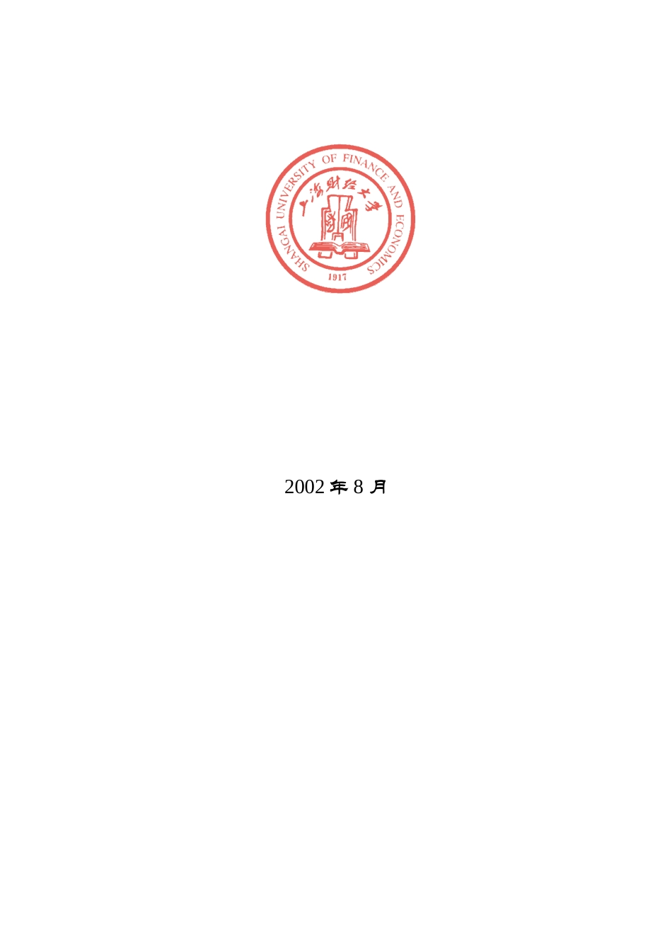 我国发展电子商务的障碍与对策_第1页