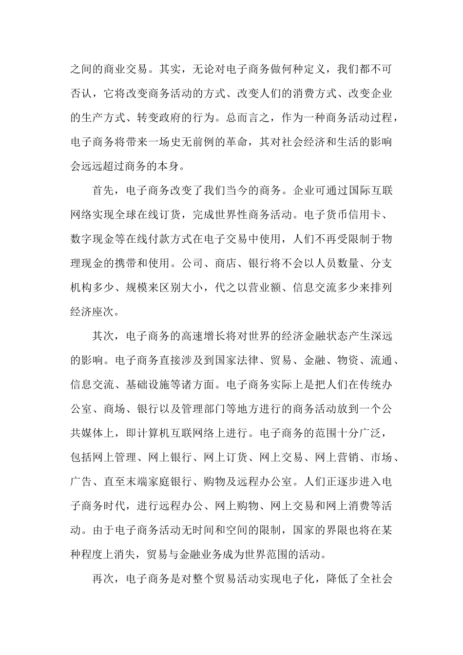 我国发展电子商务的障碍与对策_第3页