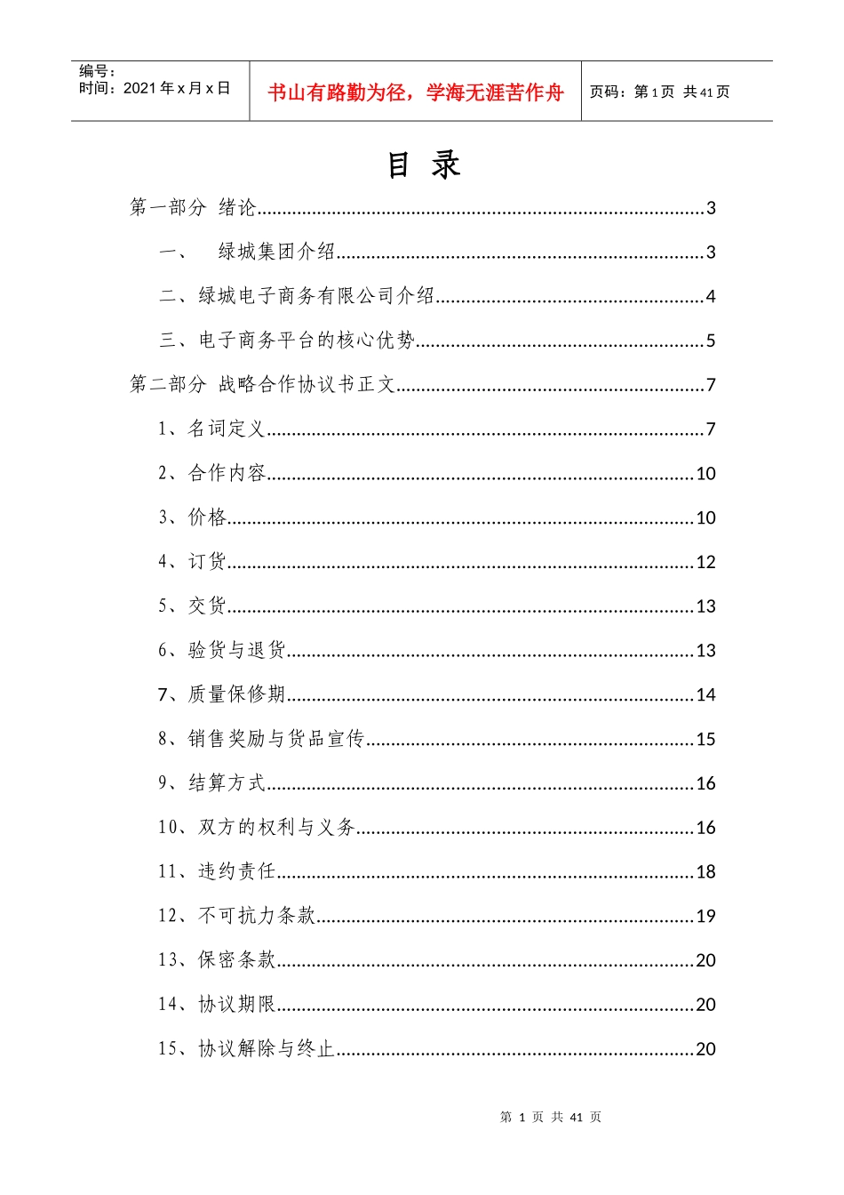 战略合作协议(试用版)_第1页