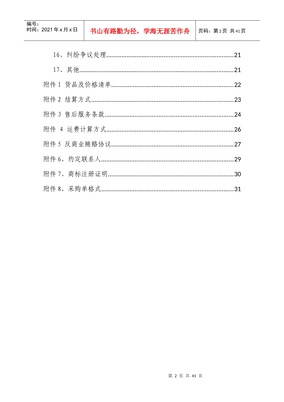 战略合作协议(试用版)_第2页