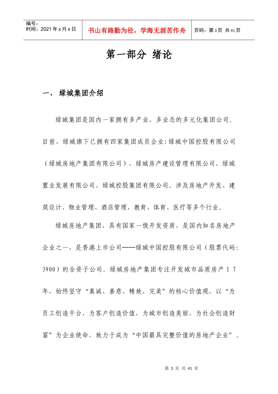 战略合作协议(试用版)_第3页