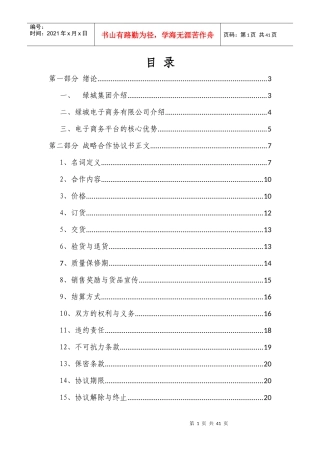 战略合作协议(试用版)