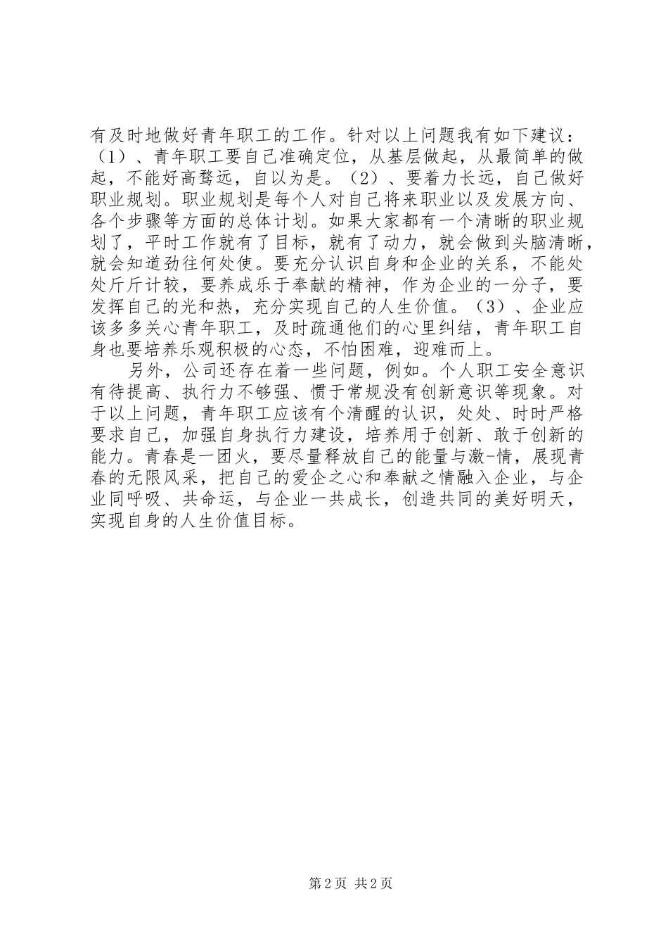 工作座谈会发言_第2页